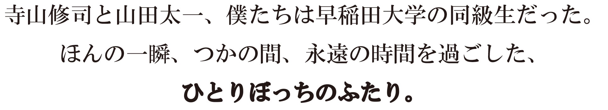 朗読劇 季節が僕たちを連れ去ったあとに