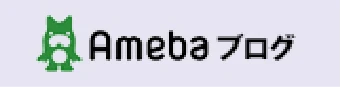 Amebaブログ