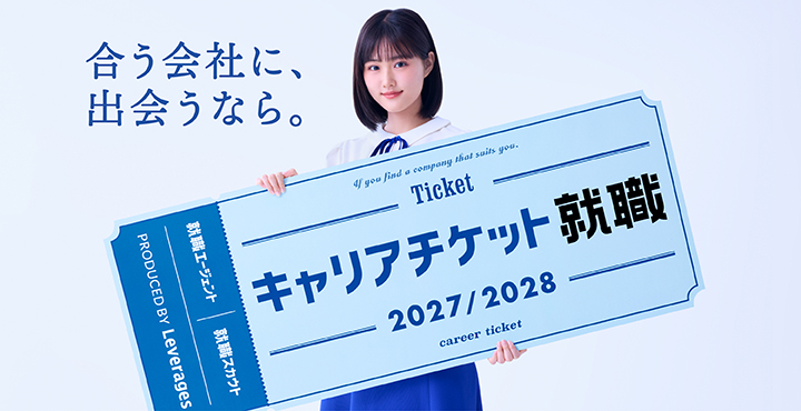 キャリアチケット