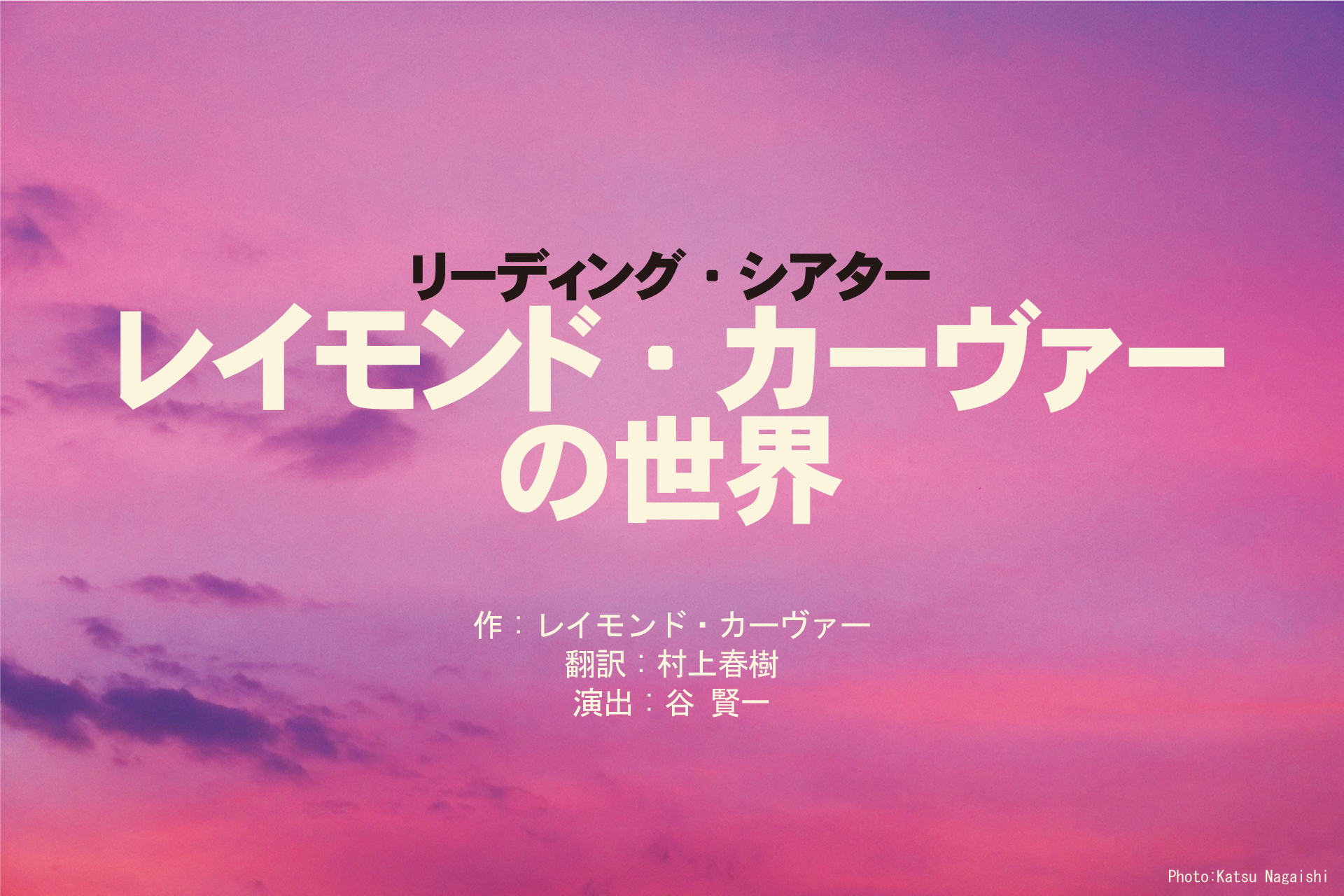 レイモンド・カーヴァーの世界