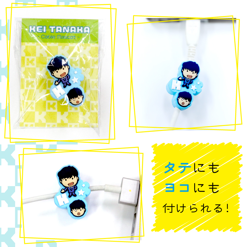 田中圭MOBILE ショップ