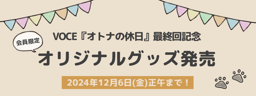 田中圭MOBILE | 限定ショップ