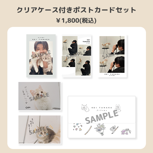 田中圭MOBILE | 限定ショップ