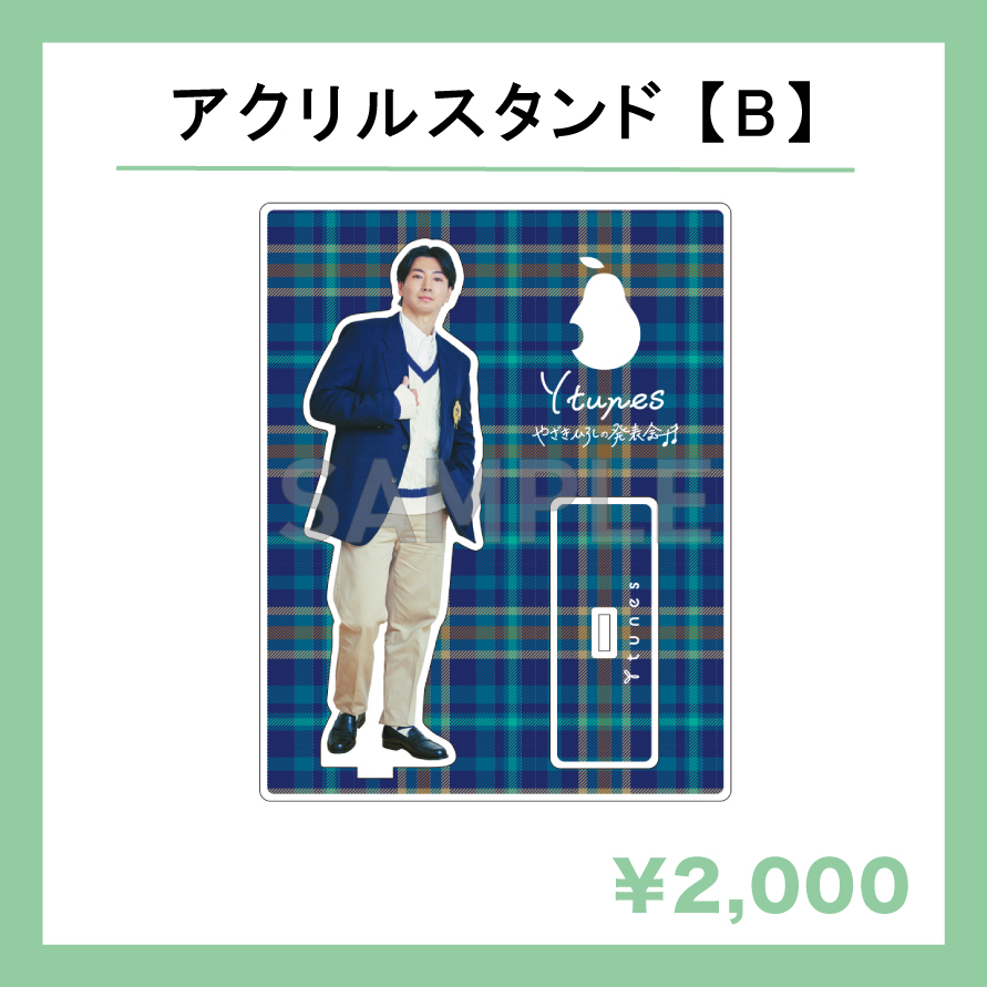 矢崎広 OFFICIAL SHOP / 全商品