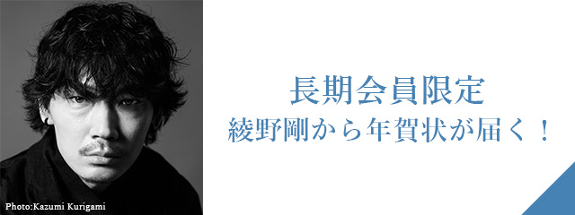 長期会員限定！ 2023年年賀状受付