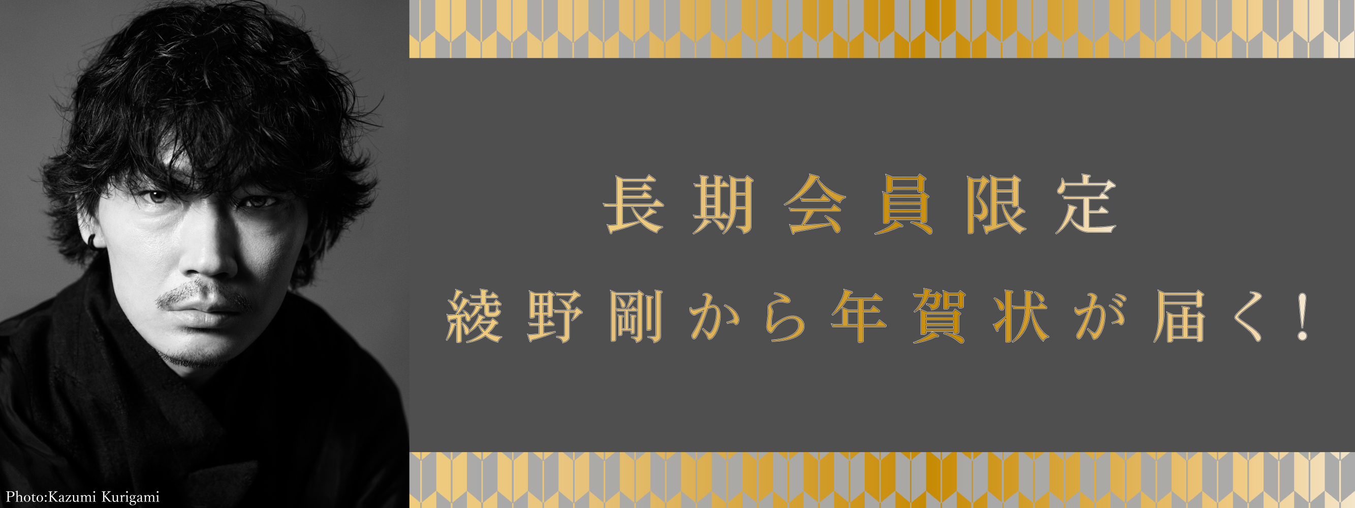 長期会員限定！ 2026年年賀状受付