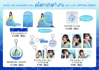 プラネタグッズpop.jpg