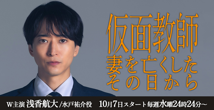 仮面教師バナー