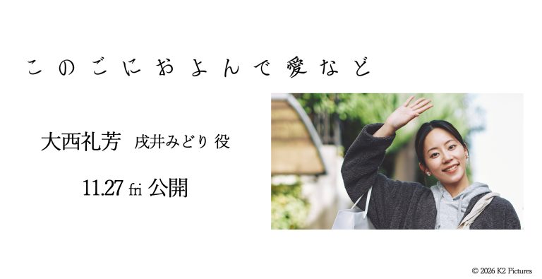 このごにおよんで愛などバナー