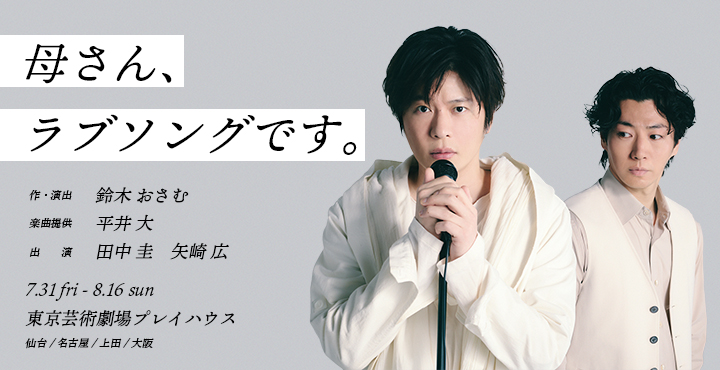 母さんラブソングです公式サイト