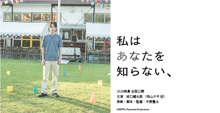 私はあなたを知らない公式サイト