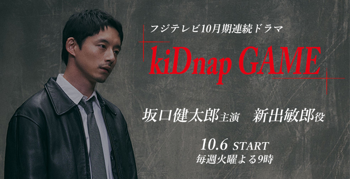 kiDnap GAMEバナー