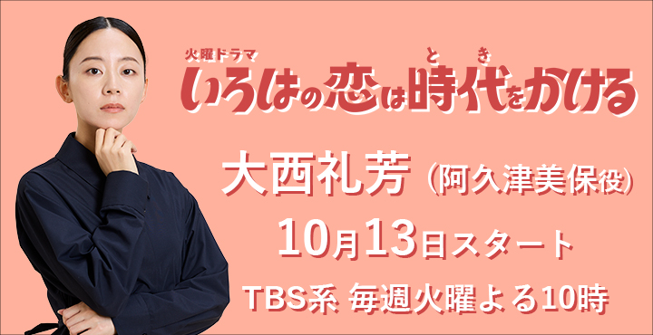 いろはの恋は時代をかけるバナー